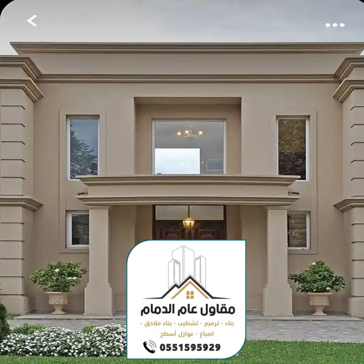 معلم اصباغ الدمام 0538861529 صباغ الدمام الخبر القطيف اصباغ داخلية وخارجية بالشرقية